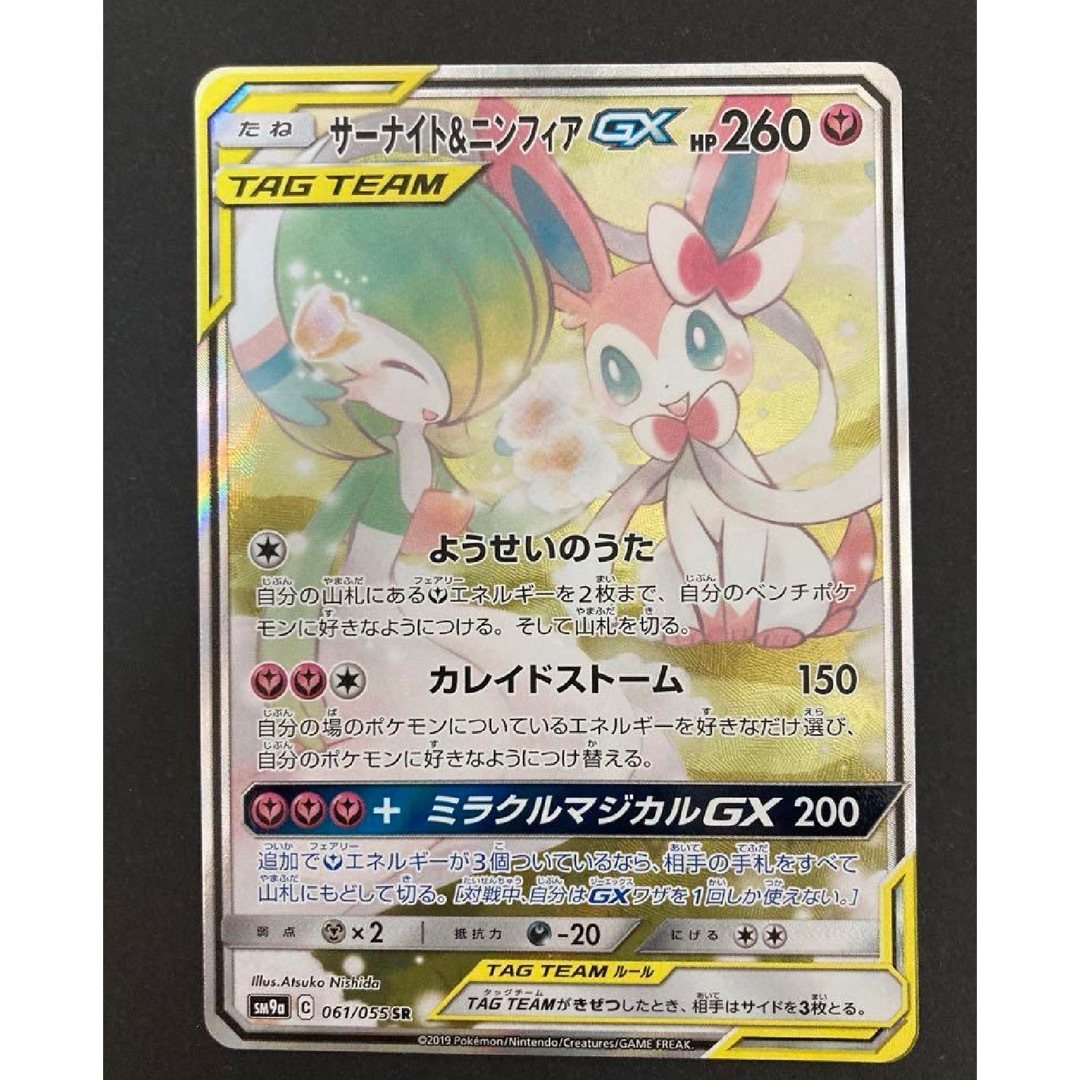 サーナイト&ニンフィアGX SR: SA[SM9a 061/055]の通販 by ゲンガーの