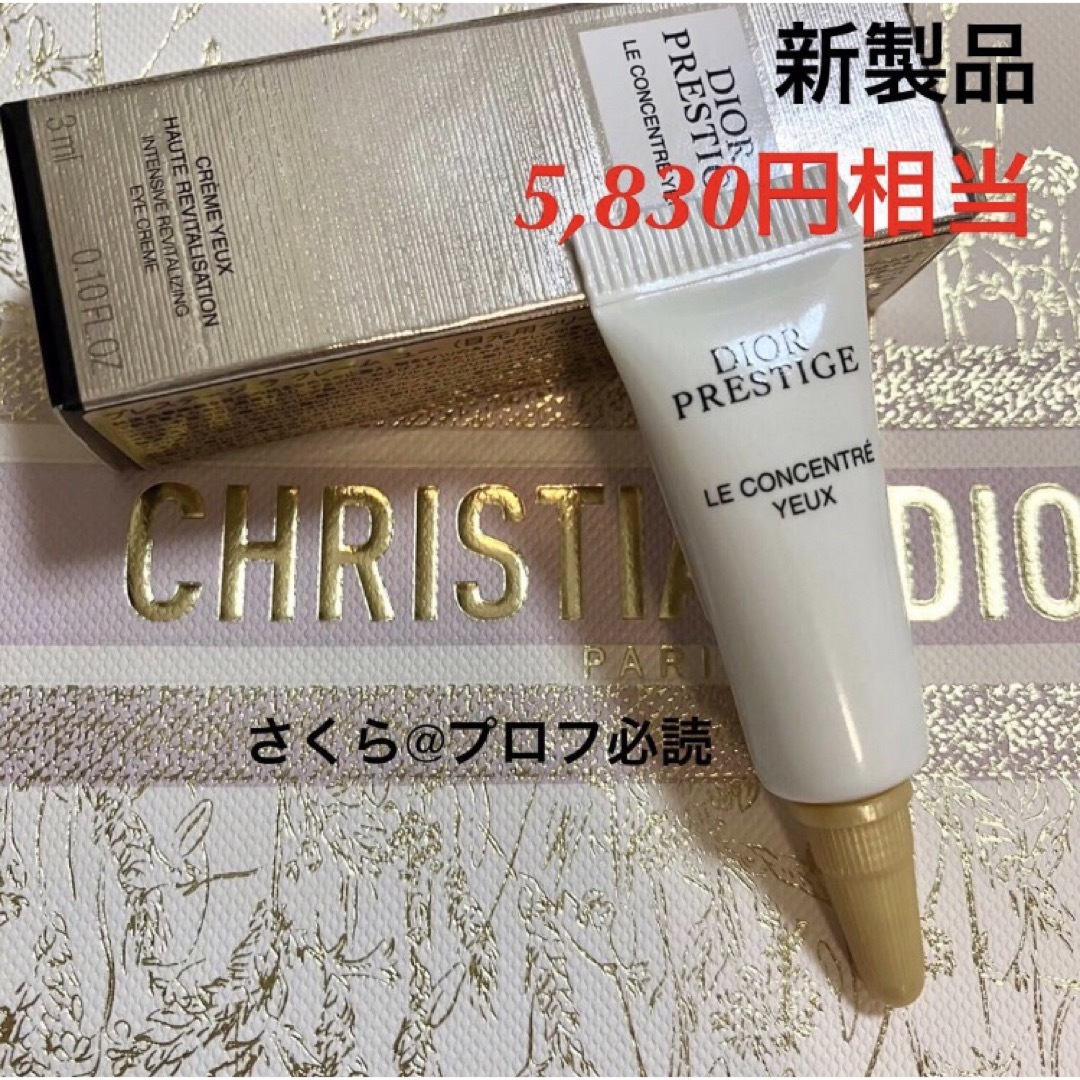 Dior - ディオール プレステージ ラクレームユー サンプル 3ml の通販