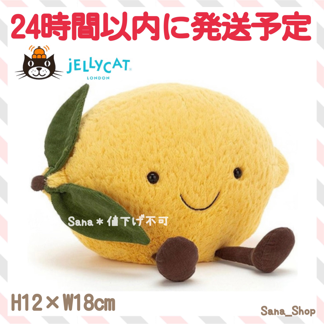 JELLY CAT - 新品 ジェリーキャット レモン れもん lemon fruit 果物