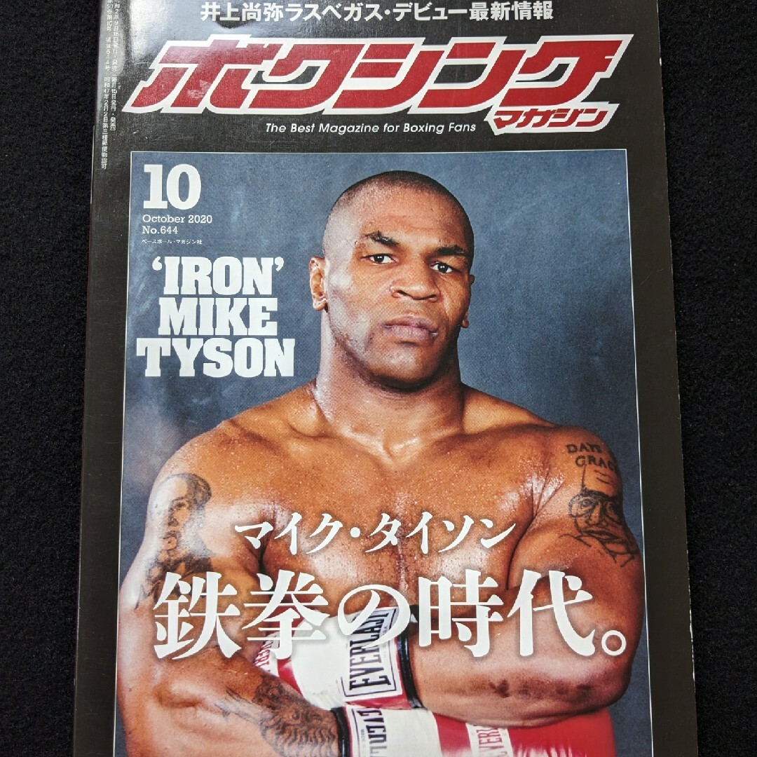 ボクシングマガジン 井上尚弥 マイク・タイソン 東京ドーム カス