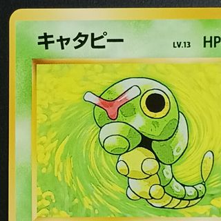ポケモン - ポケカ キャタピー 旧裏【初版】【マーク無し】の通販 by