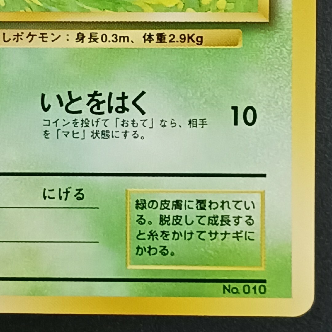 ポケモン - ポケカ キャタピー 旧裏【初版】【マーク無し】の通販 by