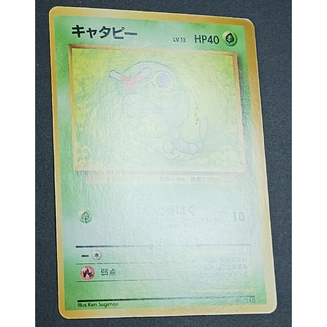 ポケモン - ポケカ キャタピー 旧裏【初版】【マーク無し】の通販 by