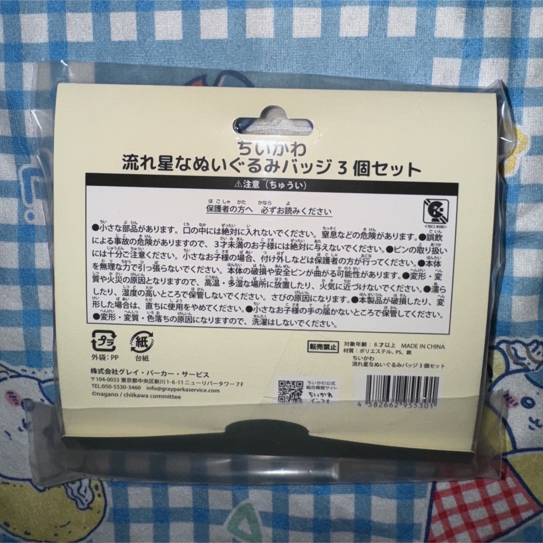 新品未開封】ちいかわ／流れ星なぬいぐるみバッジ／3個セットの通販 by