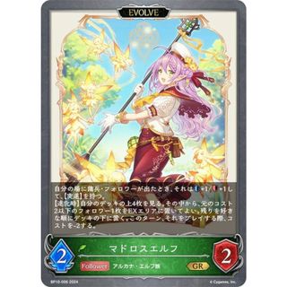 シャドウバース エボルヴ BP10-006 マドロスエルフ (GR ゴールドレア