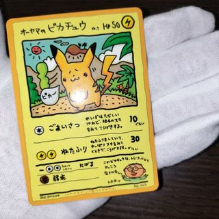 オーヤマのピカチュウのフリマアイテム一覧