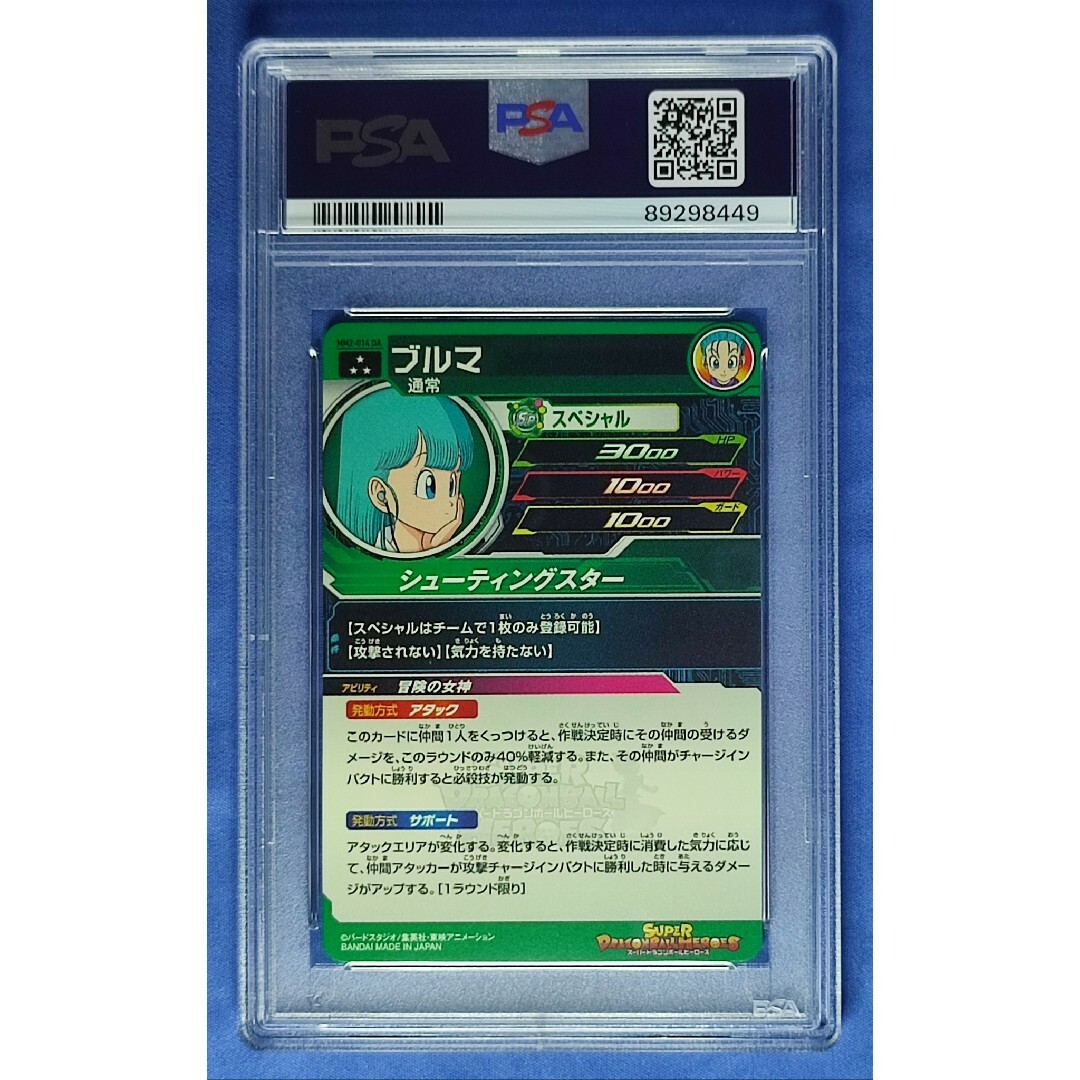 連番 PSA10】ドラゴンボールヒーローズ sdbh MM2-014 ブルマ 楽天市場