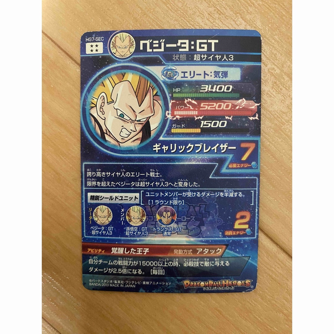 ドラゴンボール - スーパードラゴンボールヒーローズ HG7-SEC ベジータ