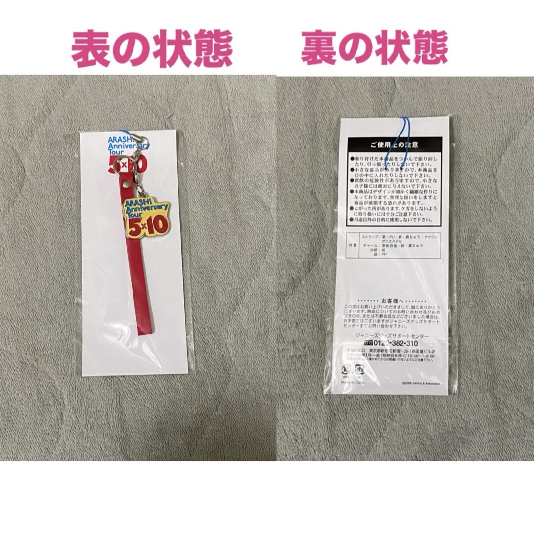 嵐 - 嵐 5×10 会場限定 ストラップ・チャームの通販 by さち's shop