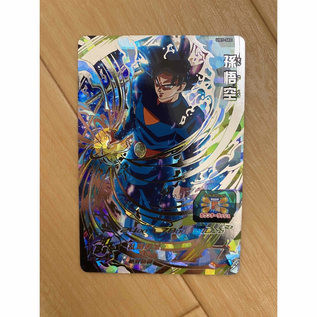 UM1-SEC LC 孫悟空 UM1-SEC LC 孫悟空 身勝手の極意 UM1-SEC LC 孫悟空