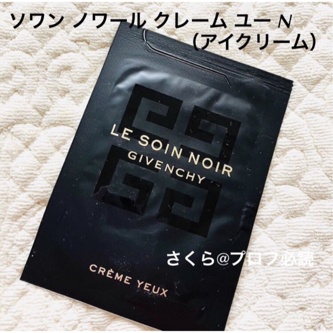 GIVENCHY - 新品 GIVENCHY ソワン ノワール クレーム ユー N サンプル