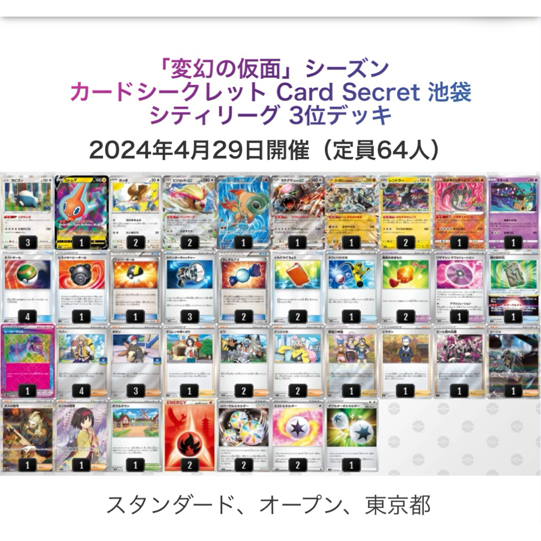 ポケカ 新弾 カビゴンとおせんぼ LO 構築済みデッキ シティーリーグ3位