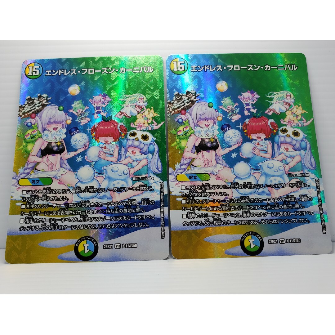 デュエルマスターズ - 22EX1 エンドレス・フローズン・カーニバル 2枚
