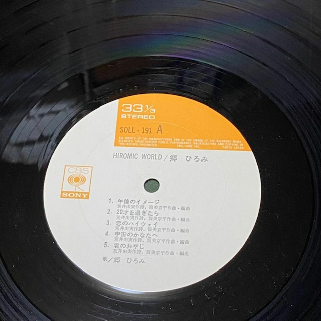 郷ひろみCBSソニーLPレコードアルバムレコード20枚セット