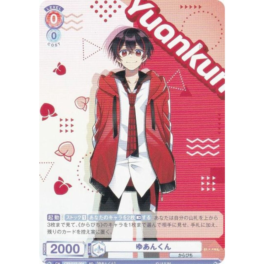 ヴァイスシュヴァルツブラウ CFP/01S-004 ゆあんくん (SD) スタート