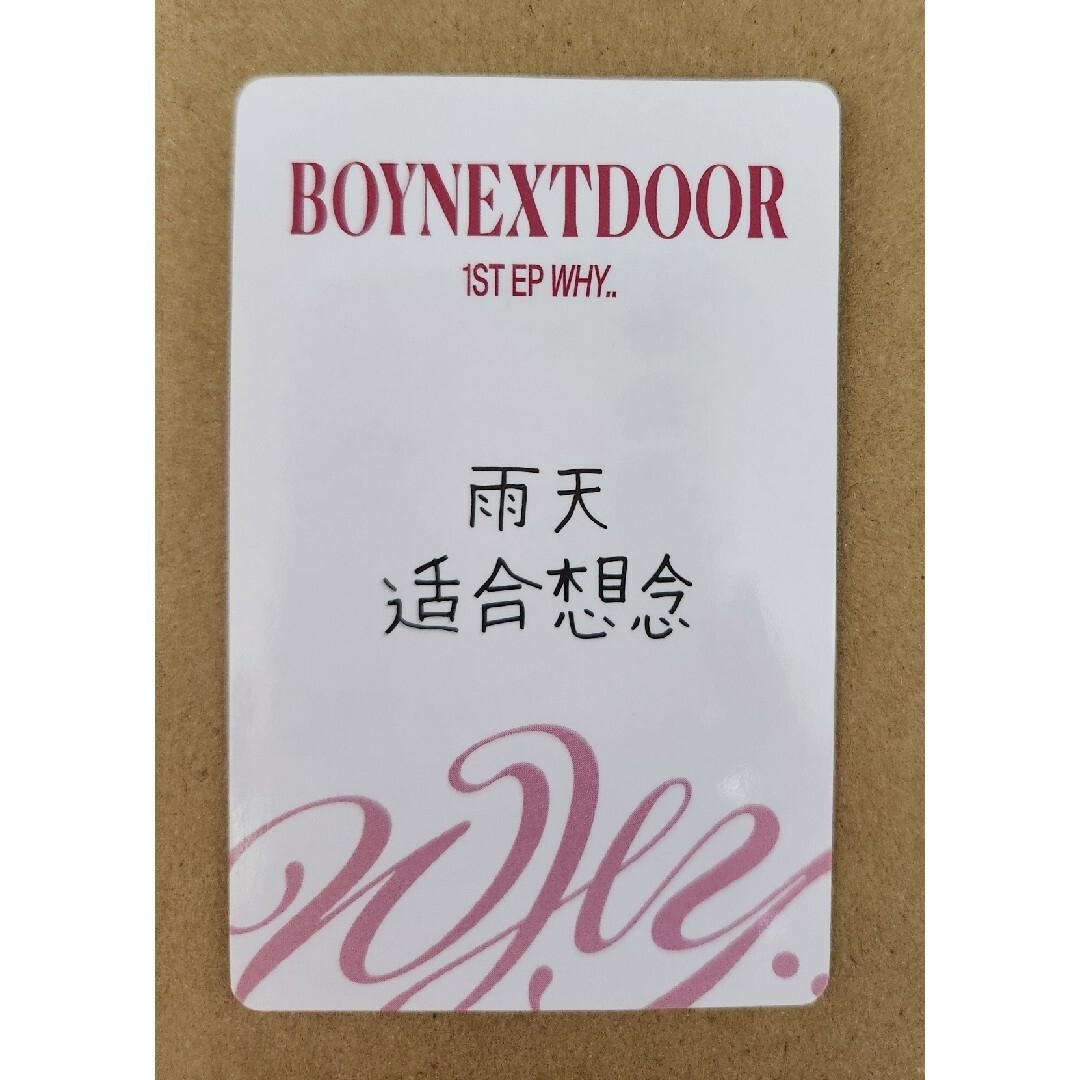 BOYNEXTDOOR - boynextdoor トレカ withfans yizhiyu テサンの通販 by