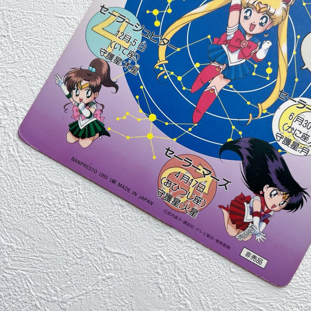 セーラームーン - 美少女戦士セーラームーンR バンプレカード セーラー
