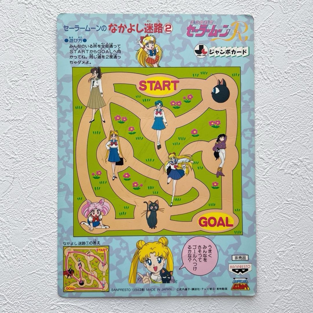 セーラームーン - 美少女戦士セーラームーンR ジャンボカード セーラー