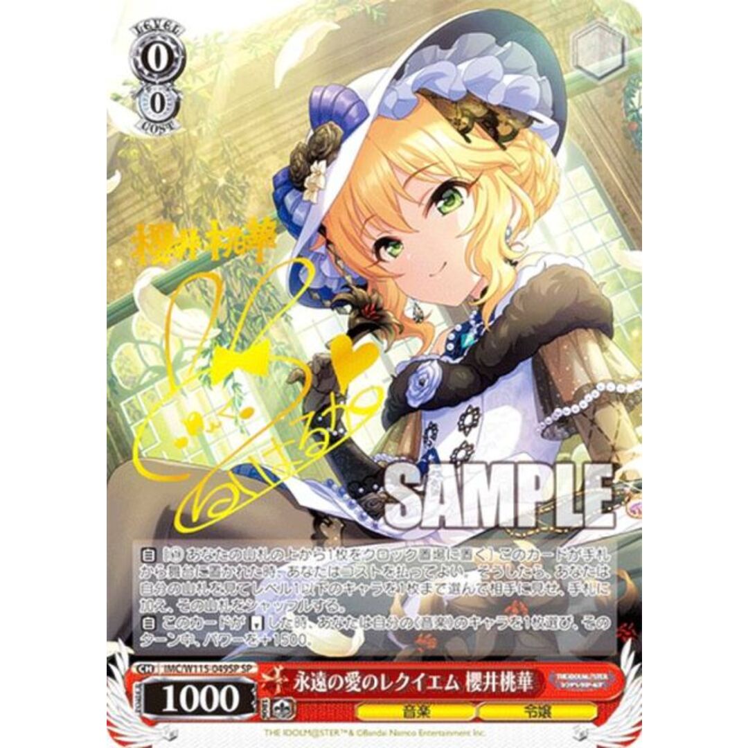 ヴァイスシュヴァルツ デレマス 永遠の愛のレクイエム 櫻井桃華 SP サイン