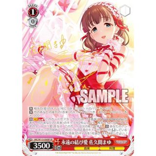 ヴァイスシュヴァルツ IMC/W115-050SP 永遠の結び愛 佐久間まゆ (SP