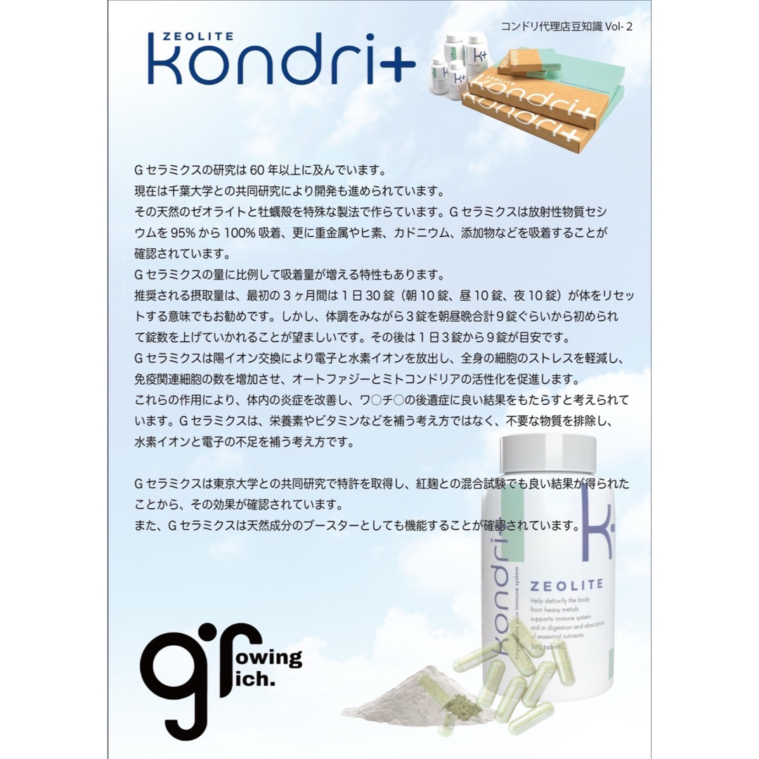 コンドリプラス•300錠✖️3本【セット格安販売】新品未使用の通販