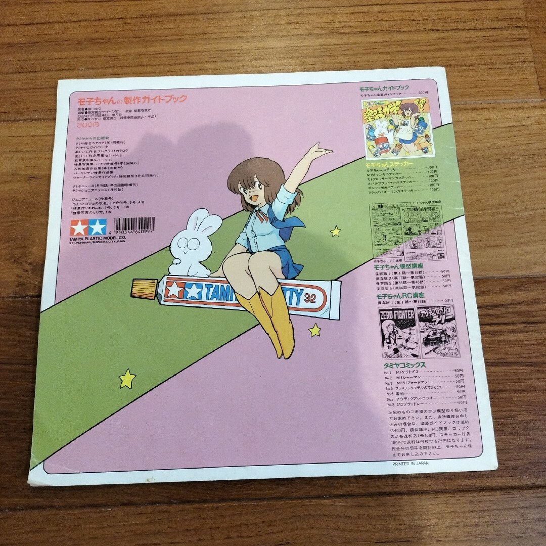 モ子ちゃん プラモ製作ガイドブックの通販 by あやみお shop｜ラクマ