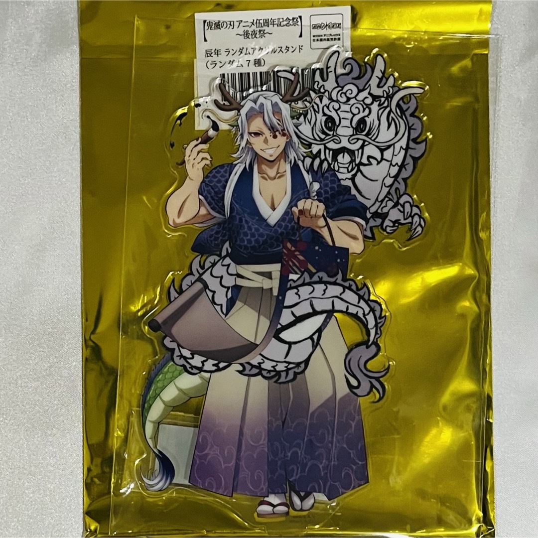 鬼滅の刃 - 鬼滅の刃 宇髄 天元 辰年 アクリルスタンド 伍周年記念祭