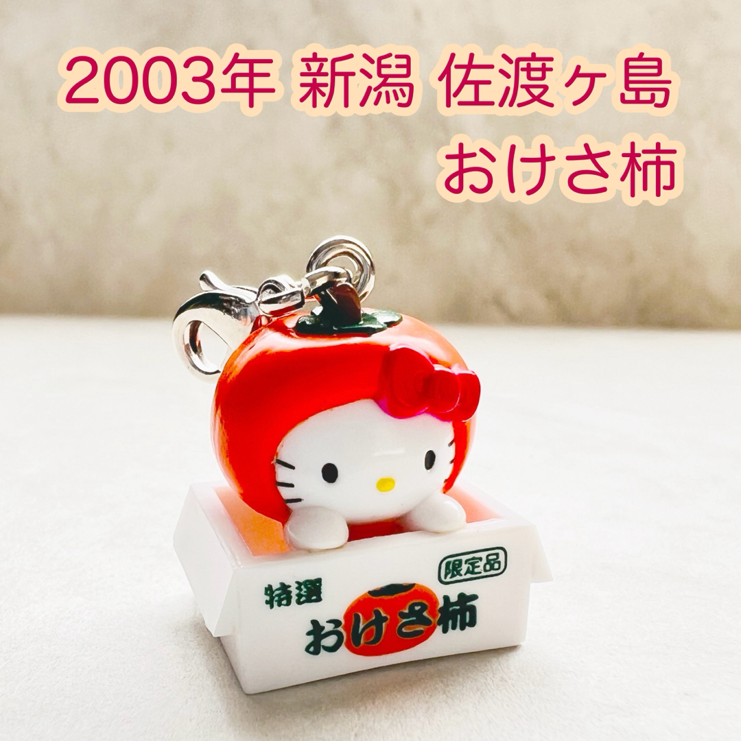 ハローキティ 2001年 ご当地 新潟限定 ハローキティ 2001年 ご当地