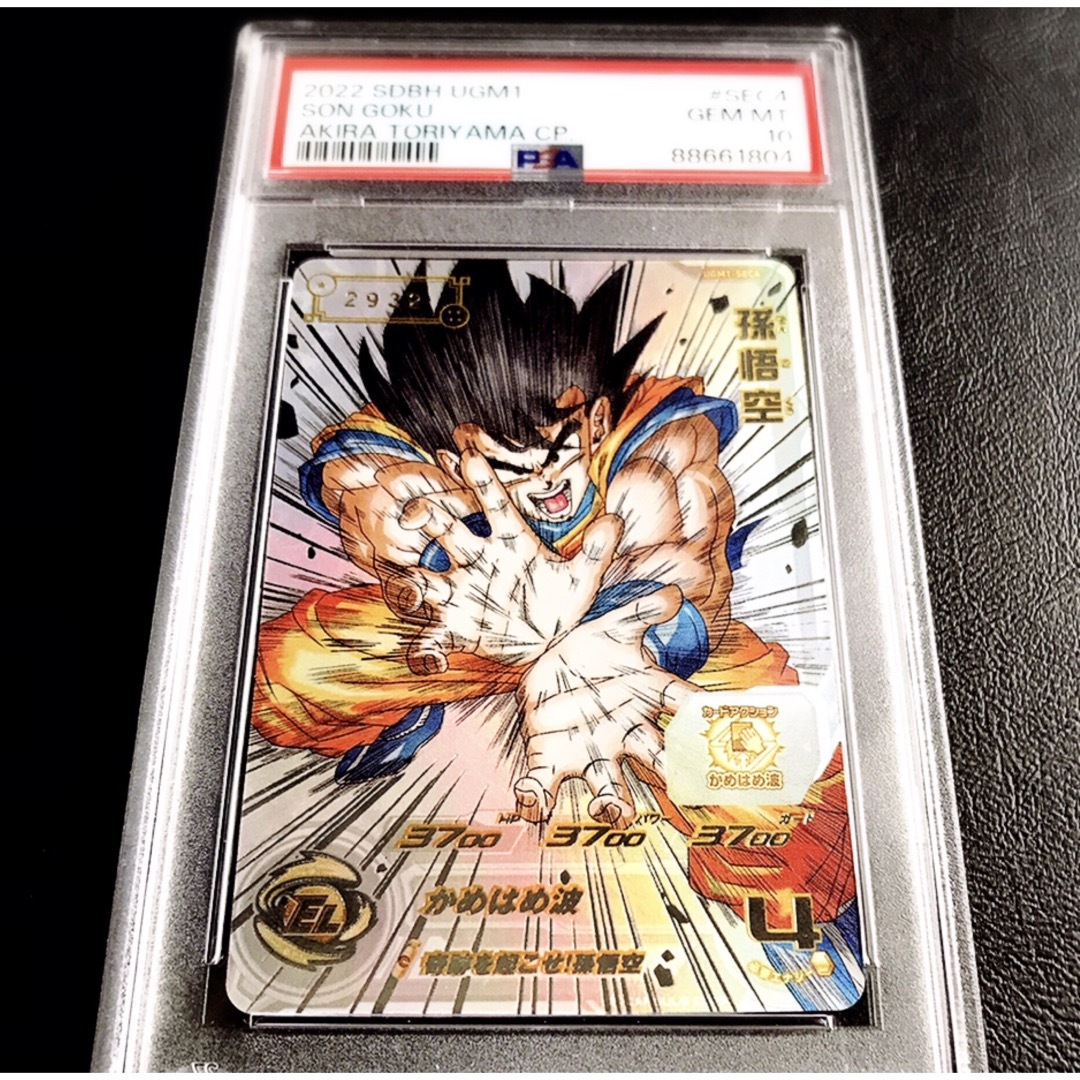 ドラゴンボールヒーローズ UGM1-SEC4 シリアル悟空NO.3052