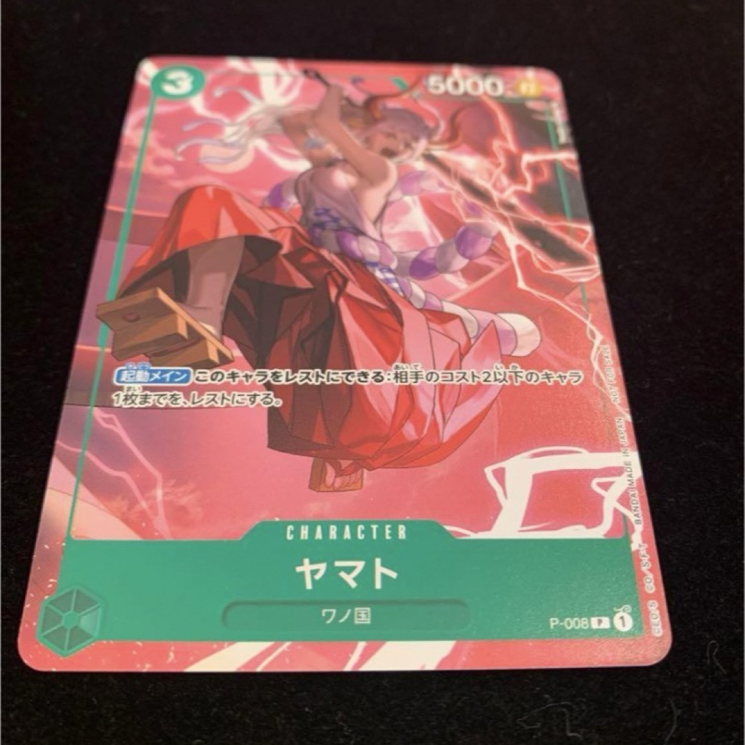 ONE PIECE - ワンピースカード ヤマト プロモ 最強ジャンプ 8月号付録