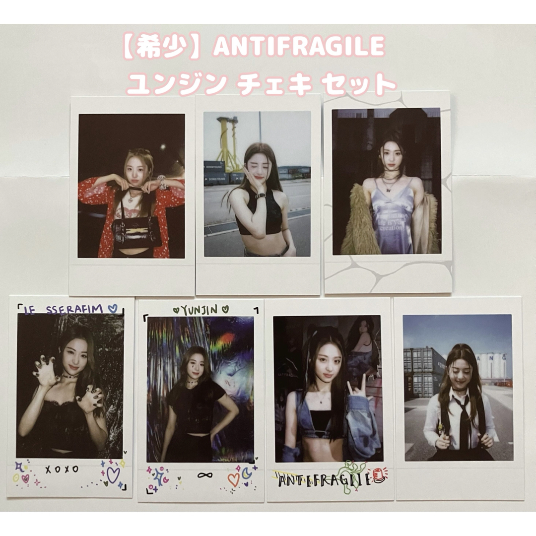 LE SSERAFIM - LESSERAFIM ANTIFRAGILE ユンジン チェキ 7枚セットの