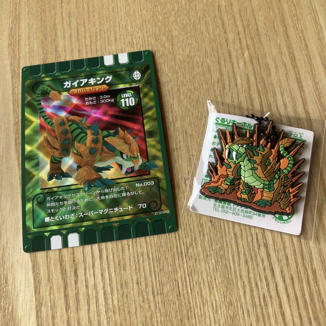 値下げ！ぐるり森超レア限定カード ガイアキングの4Dバージョン