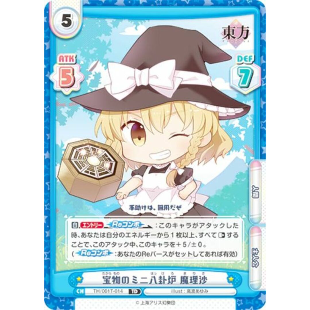 Reバース TH/001T-014 宝物のミニ八卦炉 魔理沙 (TD) トライアル