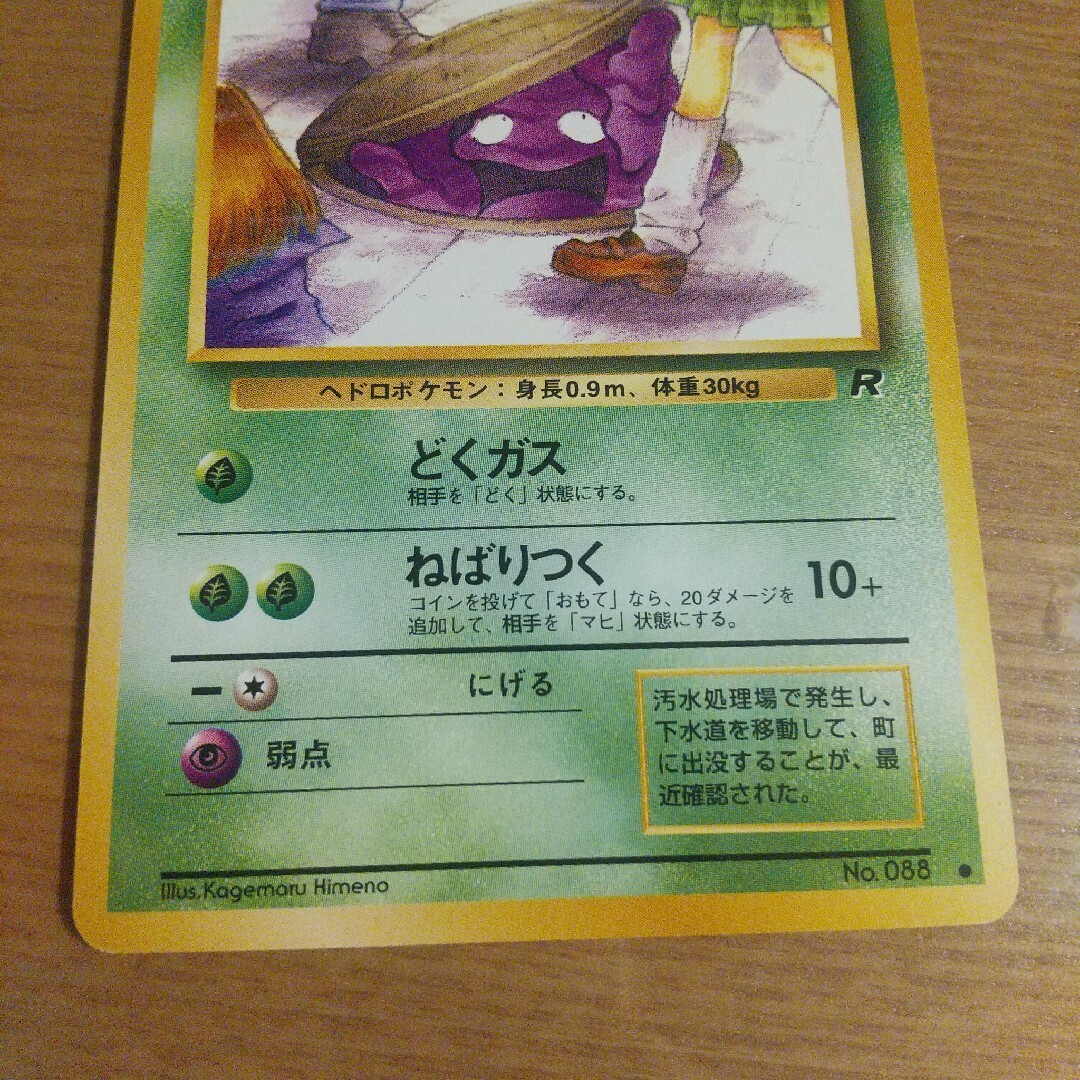 ポケモン - ポケモンカードゲーム ポケットモンスター ベトベター 旧裏