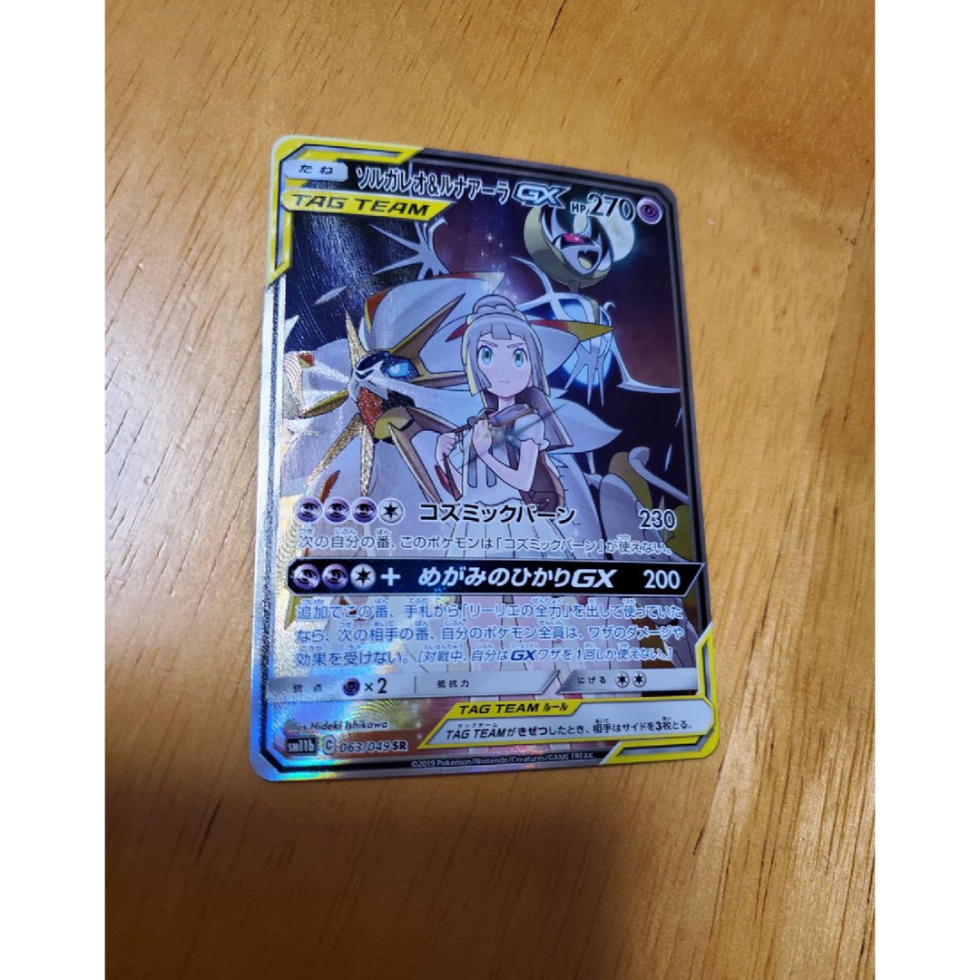 ソルガレオ&ルナアーラGX SR[SM11b 063/049]の通販 by ゲンガーの