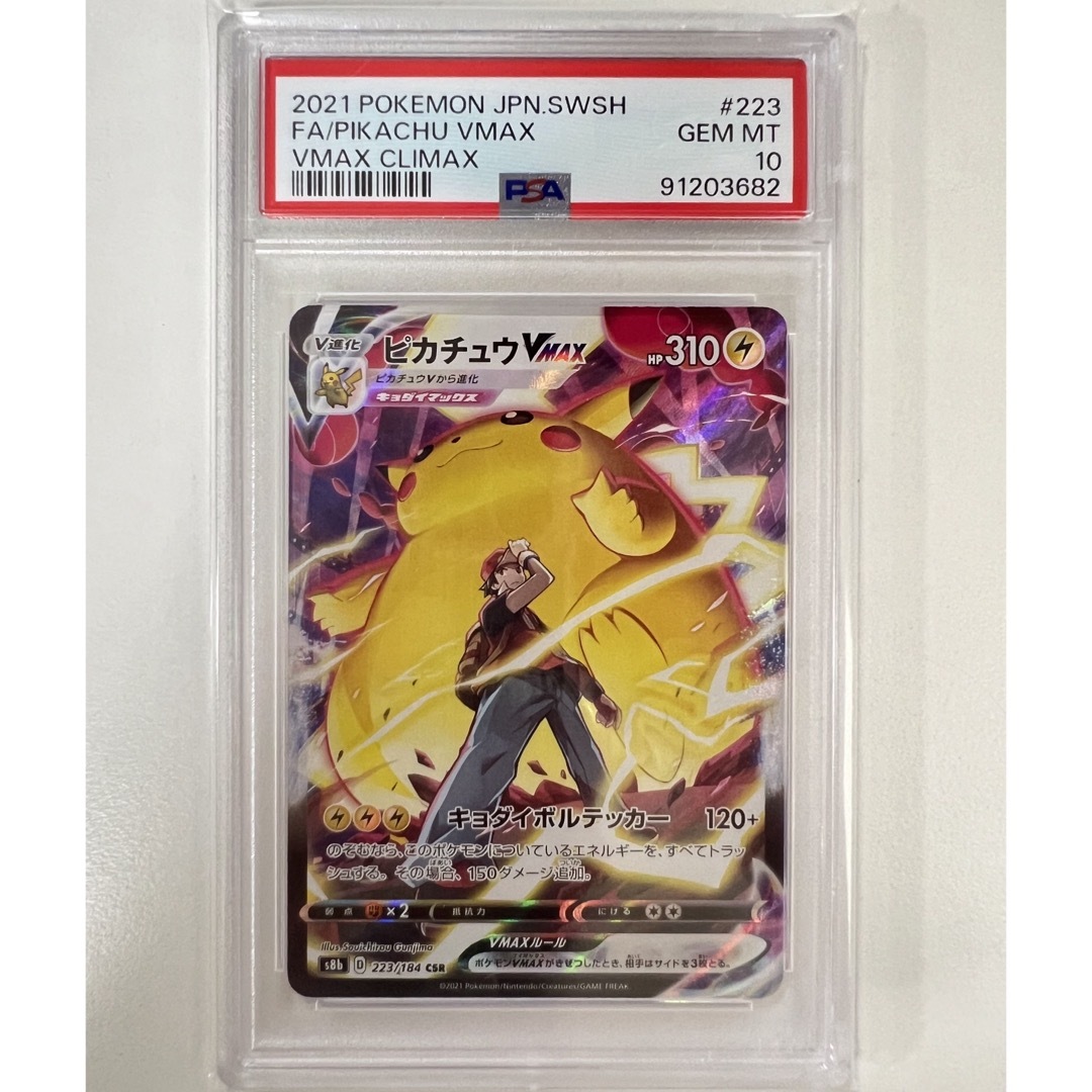 ポケモン - ポケモンカード ピカチュウ vmax csr psa10の通販 by