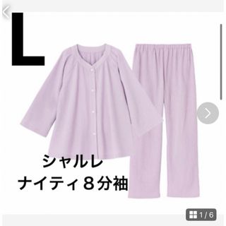 シャルレ（パジャマ）のフリマアイテム一覧