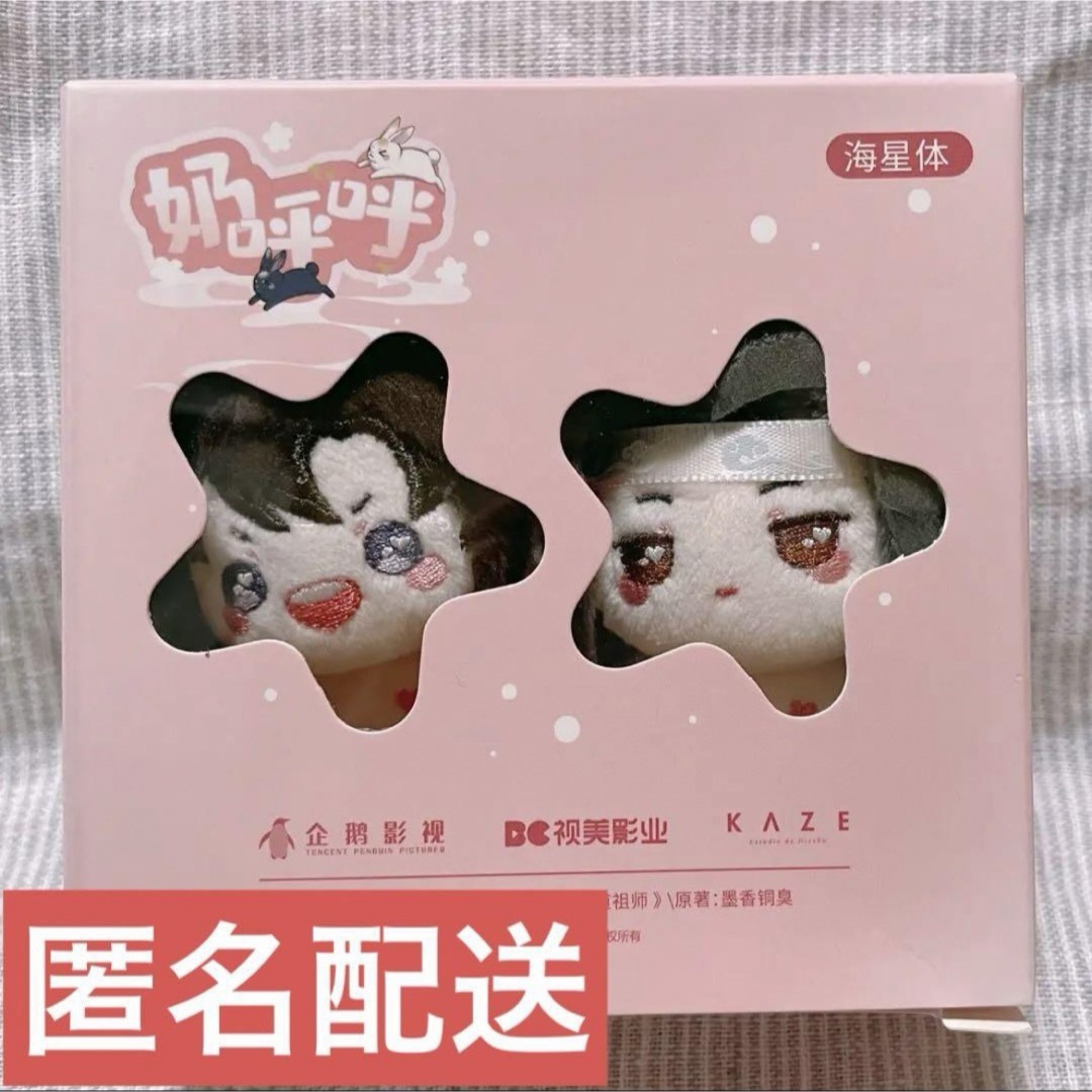 公式】魔道祖師 KAZE 5cm ぬいぐるみ 海星体 魏無羨 藍忘機 セットの