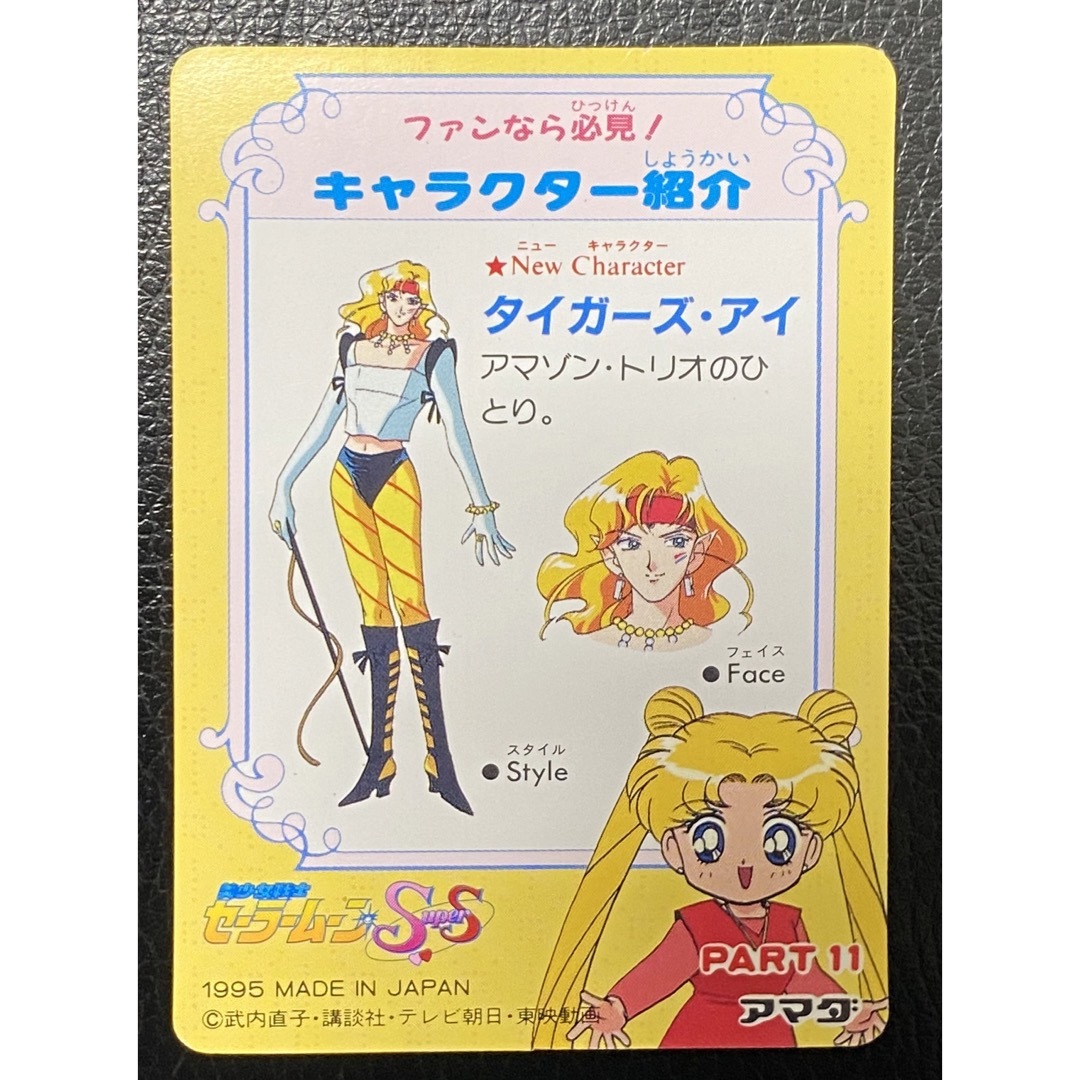 セーラームーン カードダス セーラージュピター 木野まこと プリズム