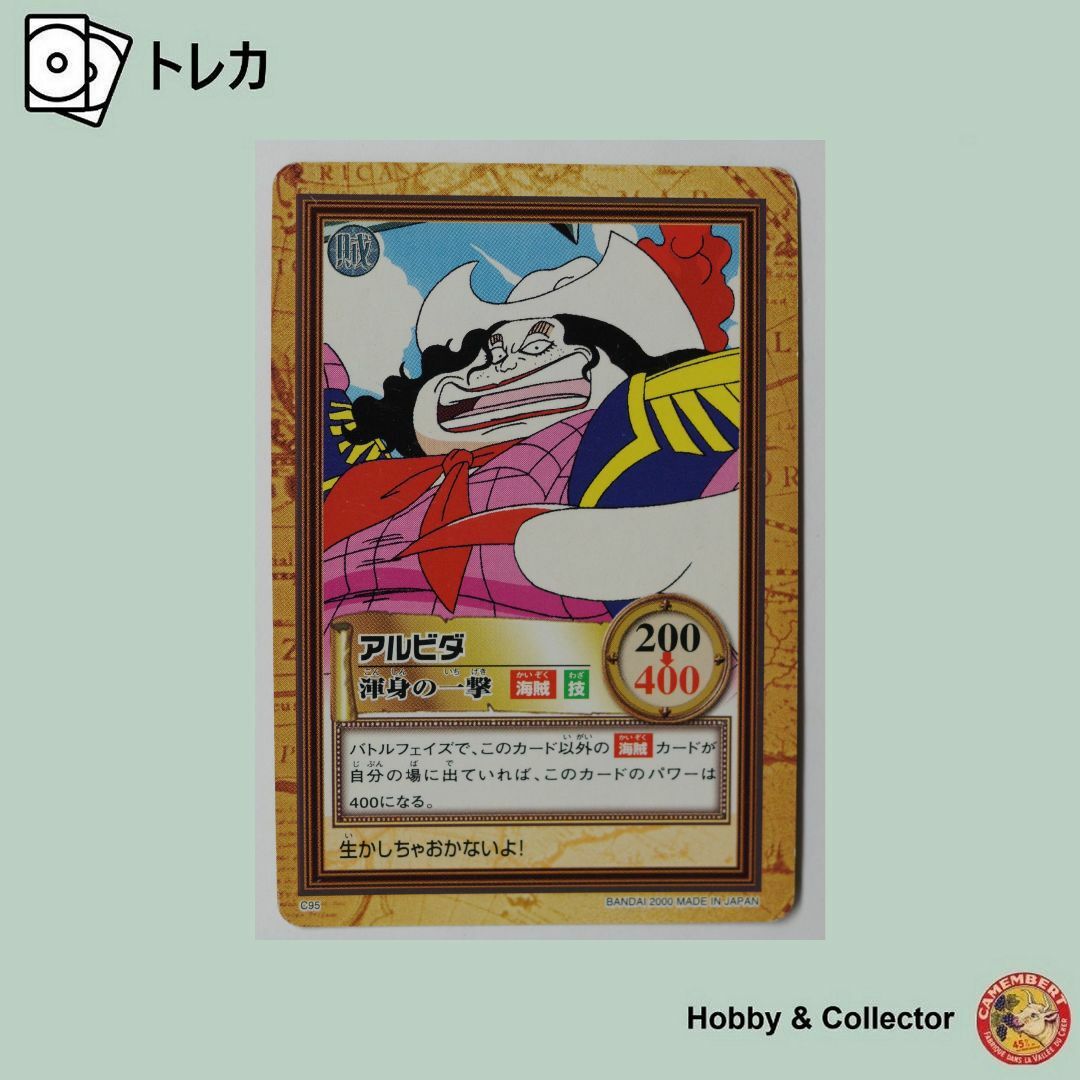 ONE PIECE - アルビダ C95 ワンピース カードダスハイパーバトル