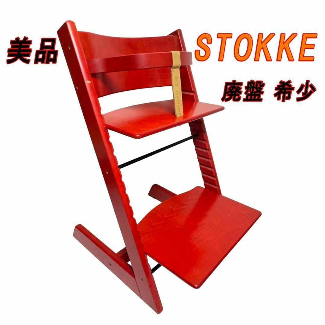廃盤品 STOKKE ストッケ トリップトラップ ベビーガード 旧型 革ベルト