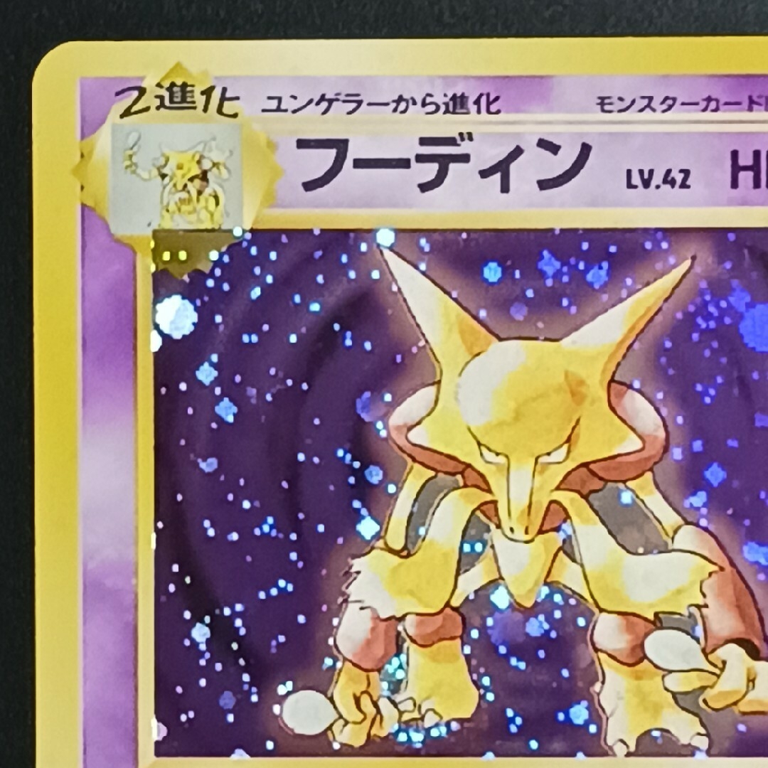 ポケモン - ポケカ フーディン 旧裏 マーク有りの通販 by せせらぎ's