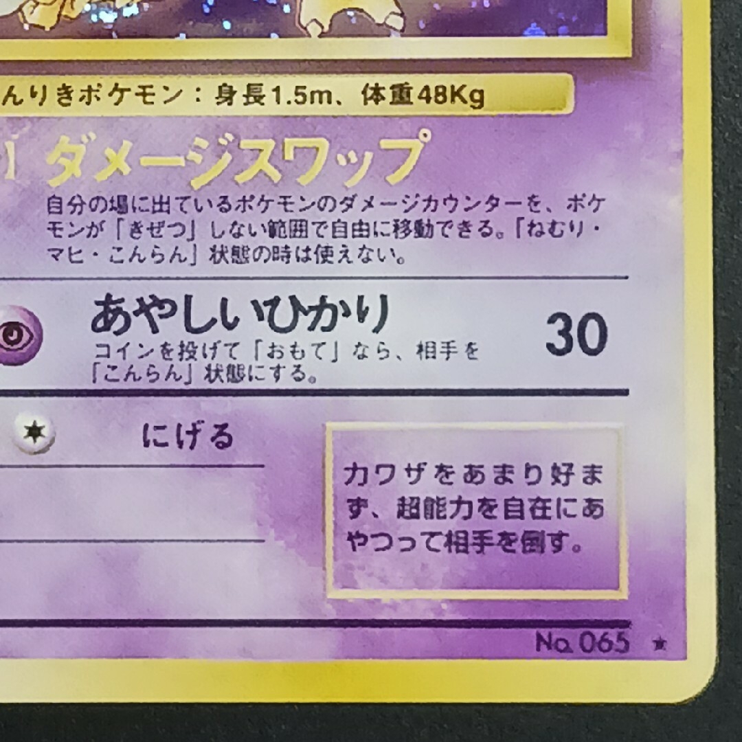 ポケモン - ポケカ フーディン 旧裏 マーク有りの通販 by せせらぎ's