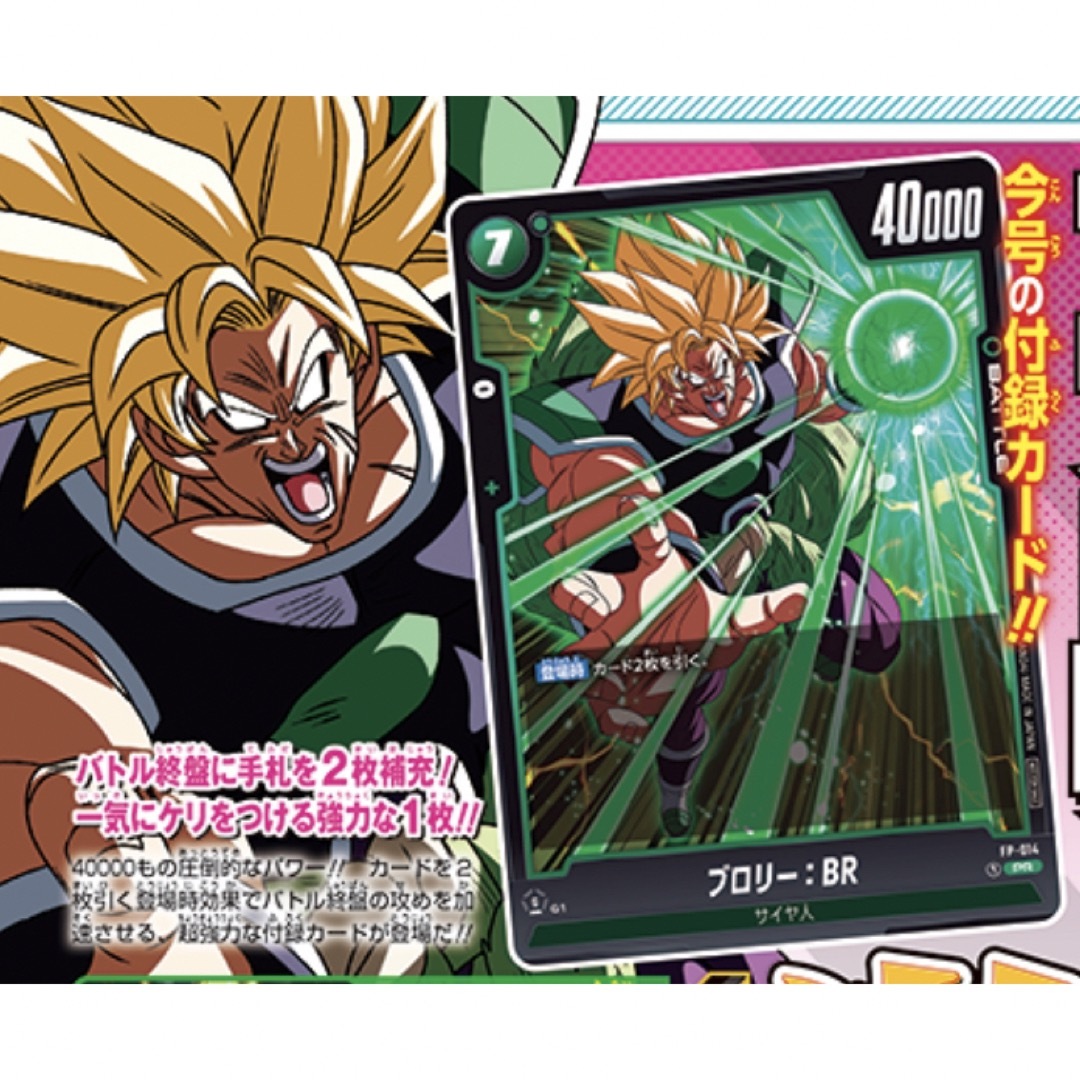 Vジャンプ7月特大号 付録 ブロリー：BR MMPJ-16 全王の通販 by koi