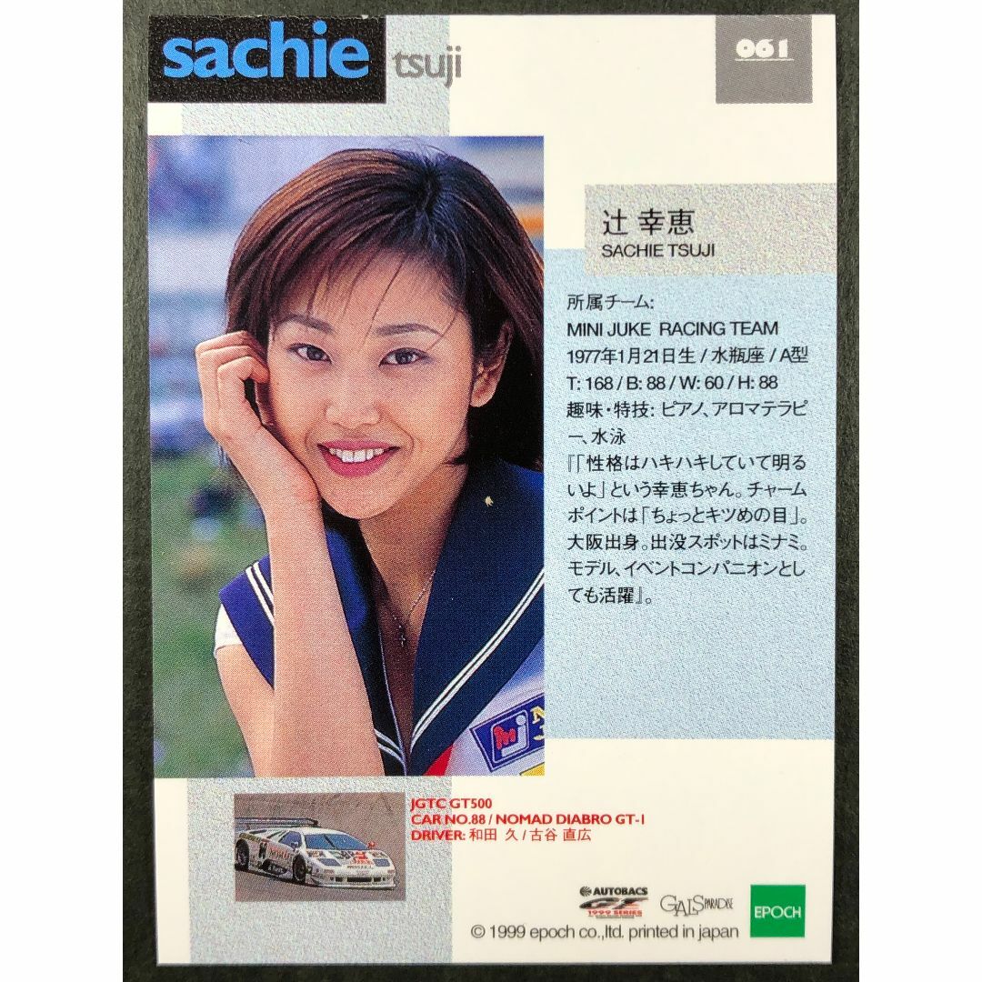 辻 幸恵 ギャルズパラダイス 99 061 レースクイーン ギャルパラの通販