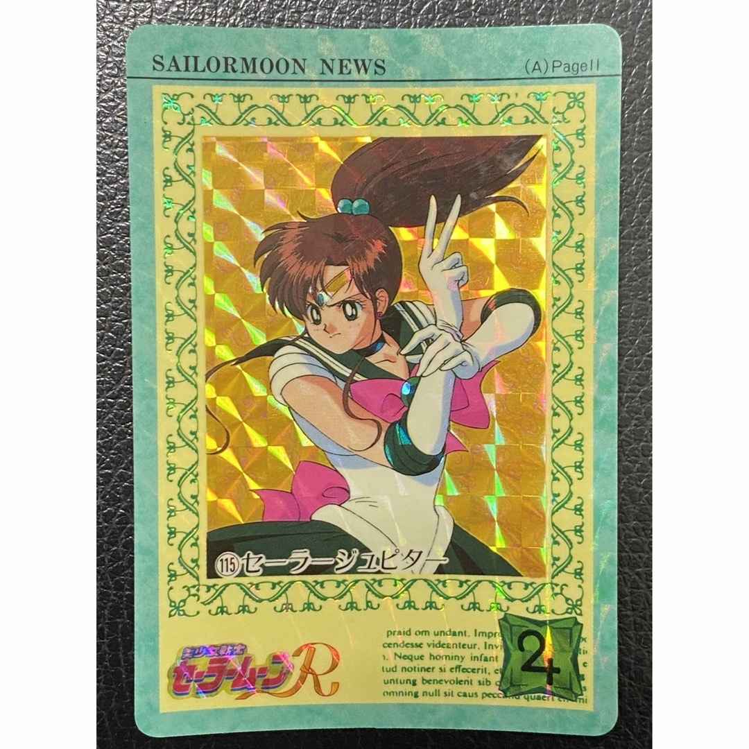 セーラームーン 木野まこと セーラージュピター カードダス プリズム