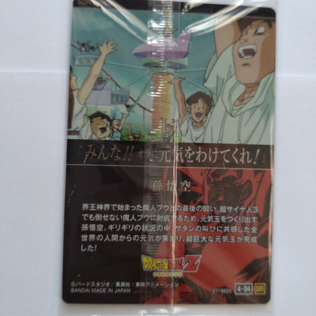 ドラゴンボール - イタジャガ ドラゴンボールVol.4 まとめ売り 10種11