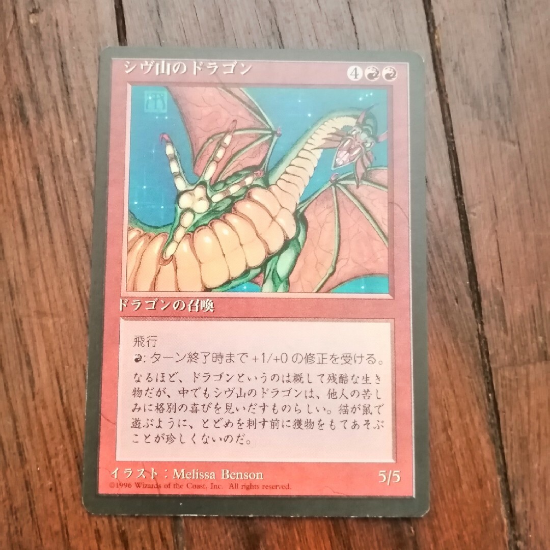 マジック：ザ・ギャザリング - ◇シヴ山のドラゴン 限定 黒枠 日本語1