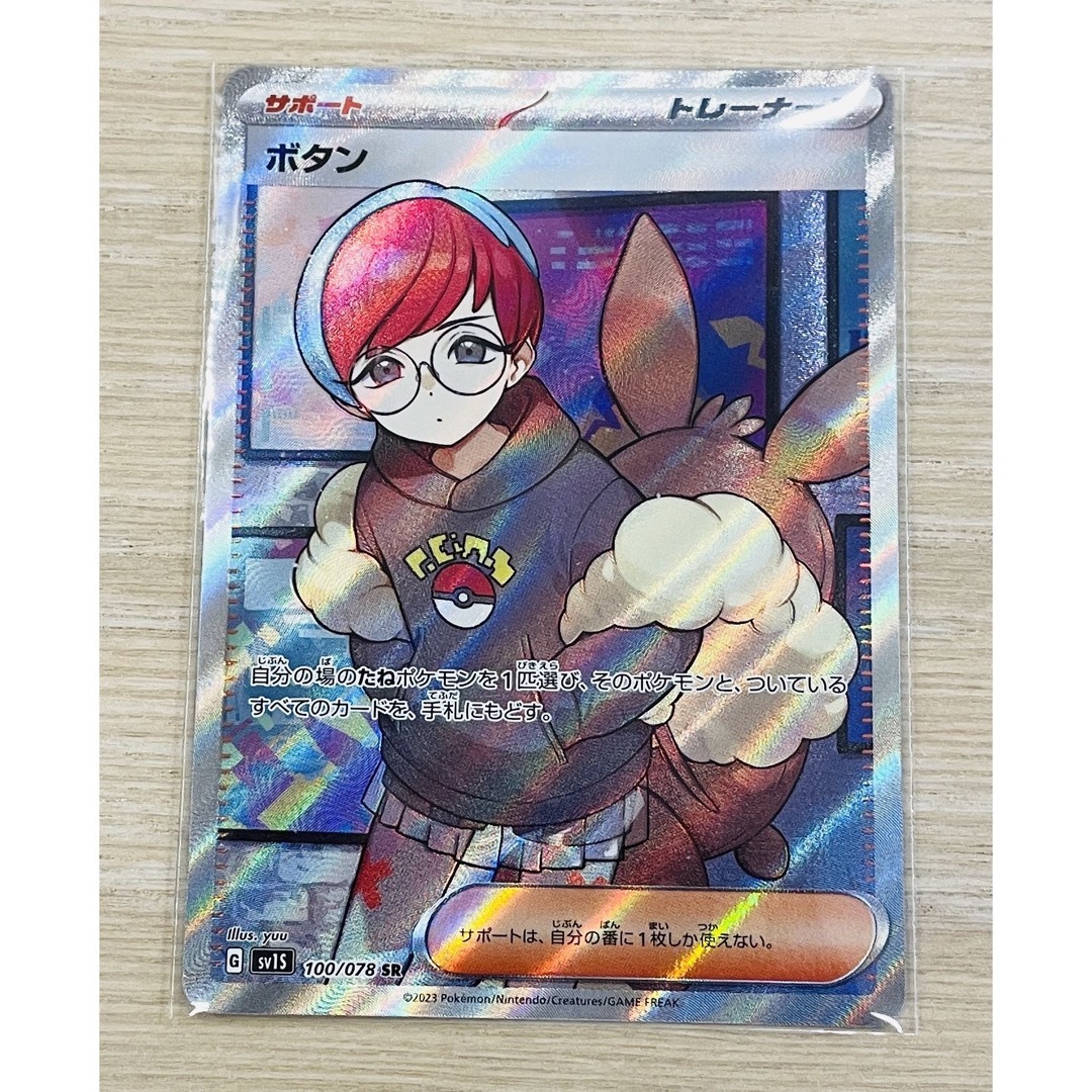 ポケモン - ポケモンカード ボタン SRの通販 by もも☆'s shop