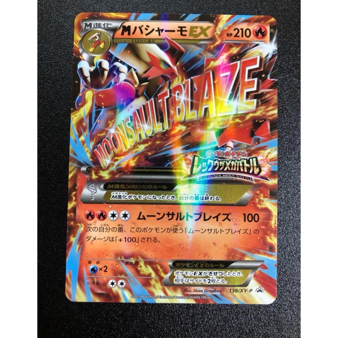 MバシャーモEX：レックウザメガバトル PROMO XYシリーズの通販 by